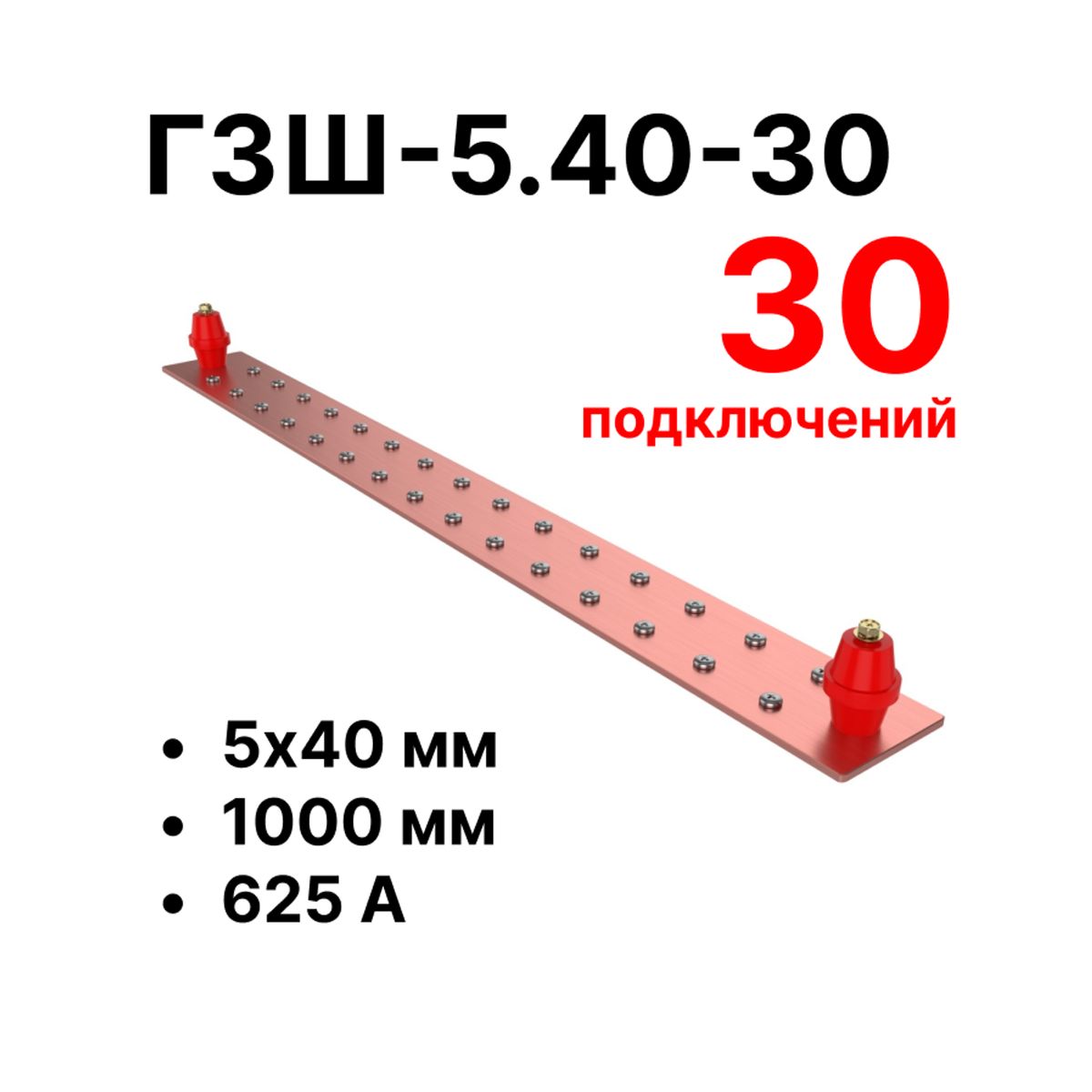 Шина заземления CGB-ГЗШ-5.40-30 11635c