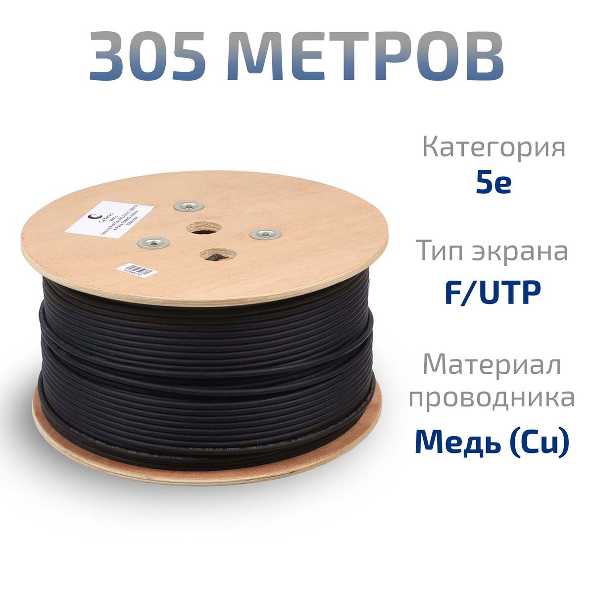 Кабель витая пара FTP-4P-Cat.5e-SOLID-OUT-LSZH-UV 7176c
