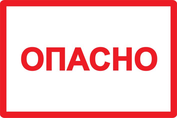 Этикетка  YPC10-OPASN-6-020