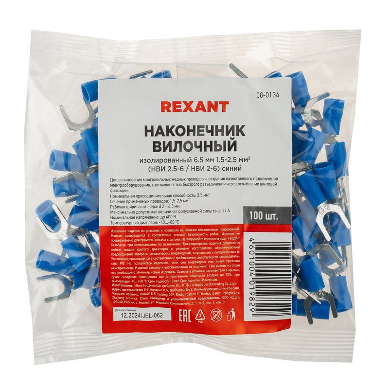 Наконечник  08-0134