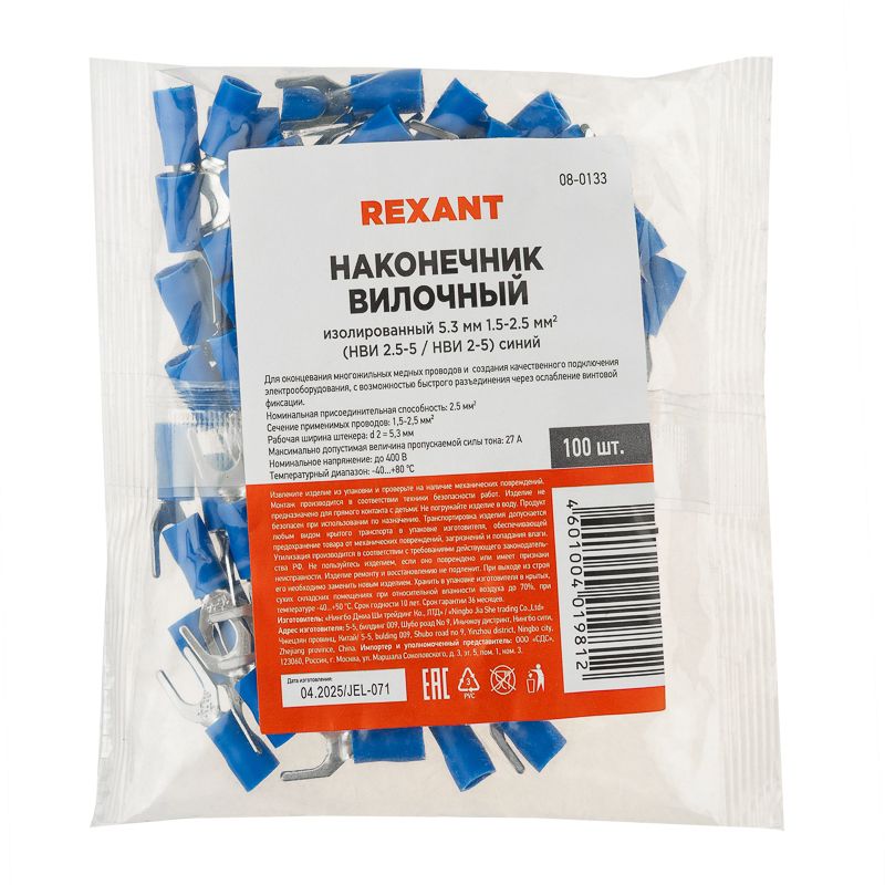 Наконечник  08-0133