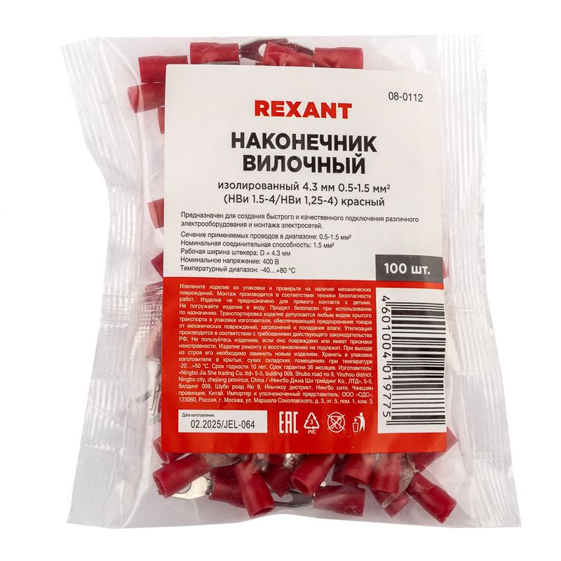 Наконечник  08-0112