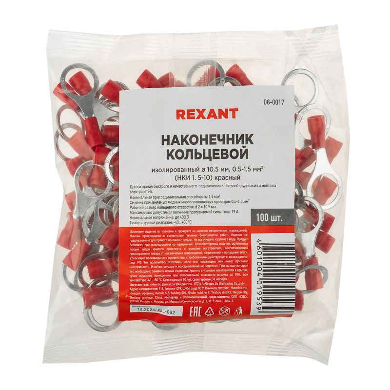 Наконечник  08-0017