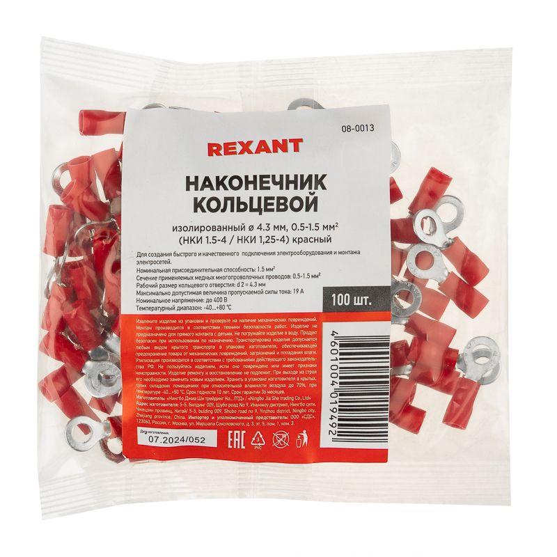 Наконечник  08-0013