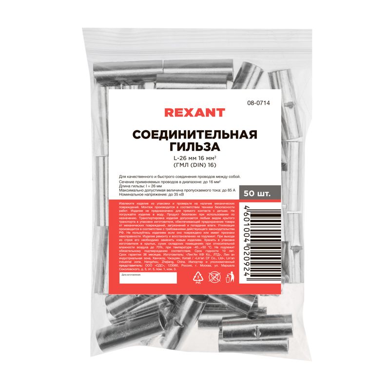 Гильза  08-0714