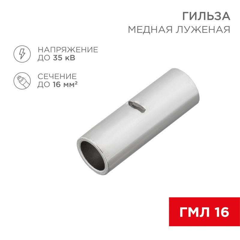 Гильза  08-0714