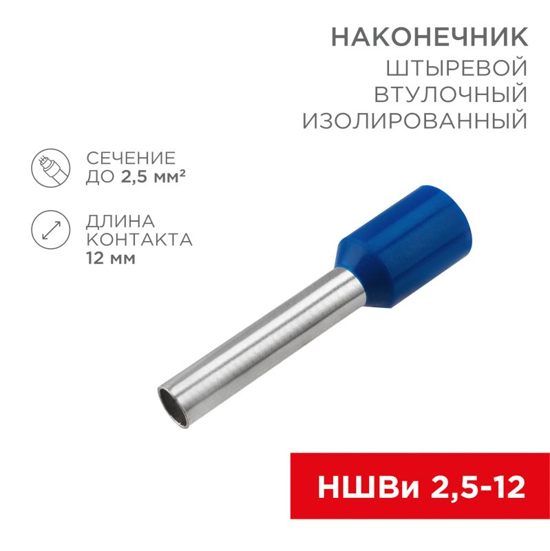 Наконечник  08-0816