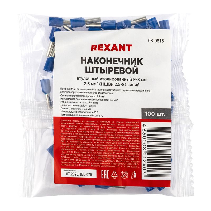 Наконечник  08-0815