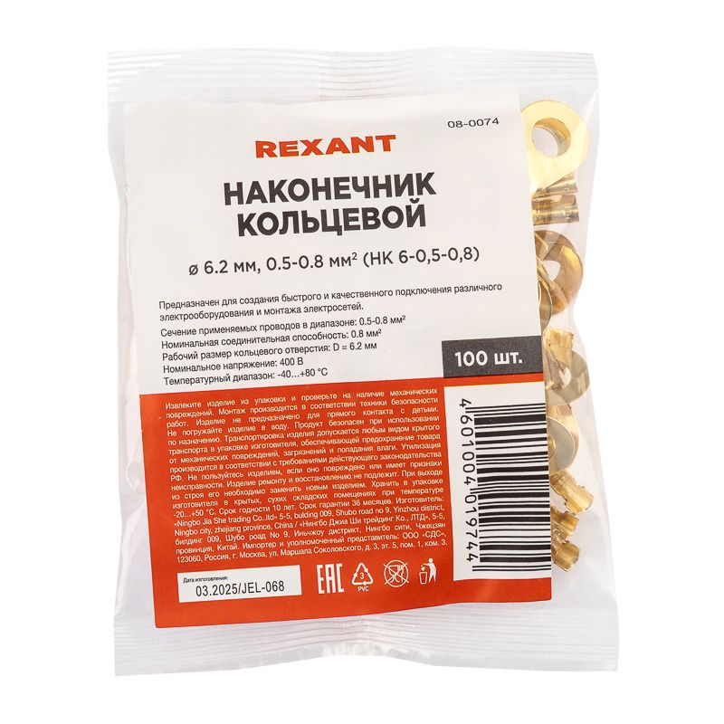 Наконечник  08-0074