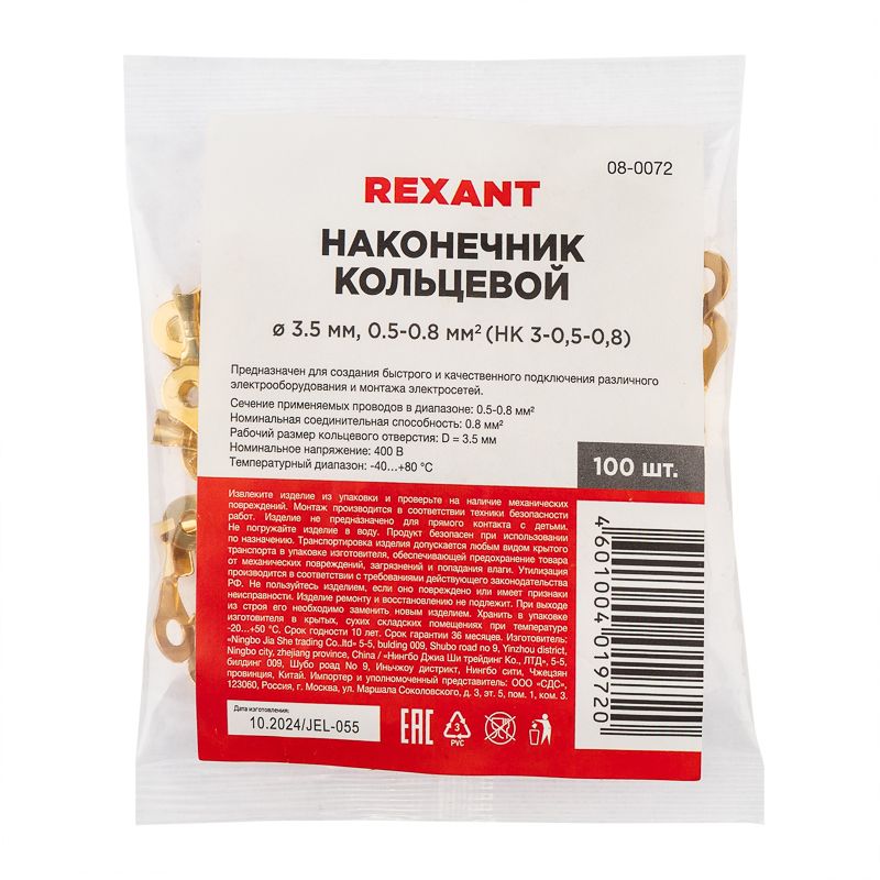 Наконечник кабельный  08-0072