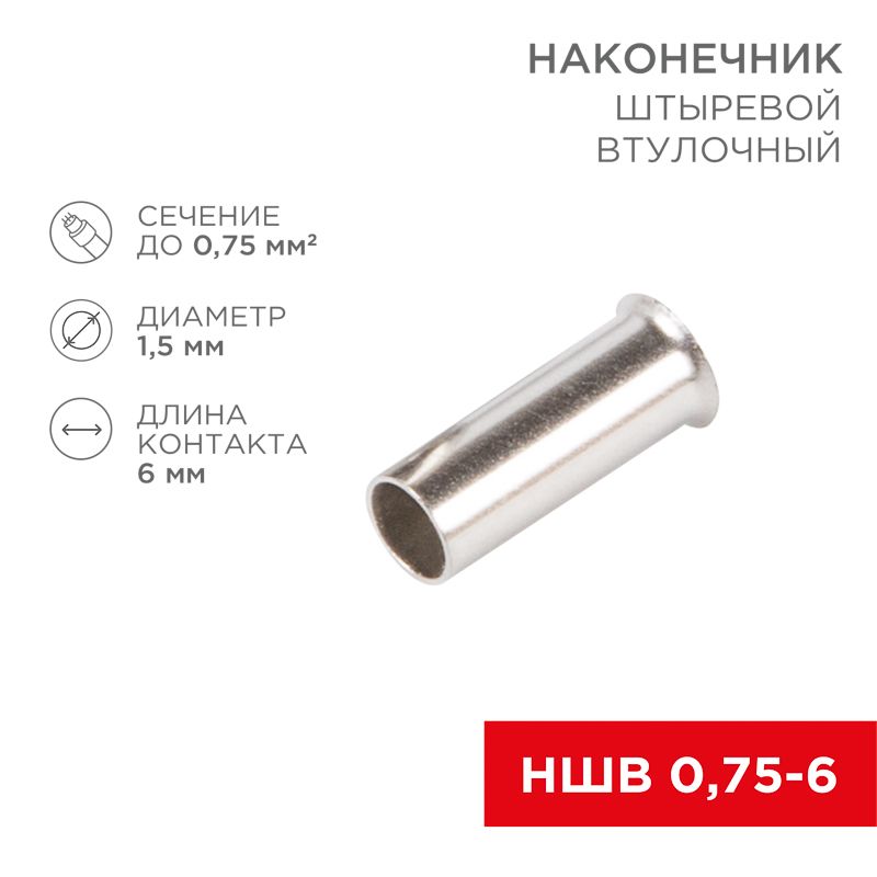 Наконечник  08-0802