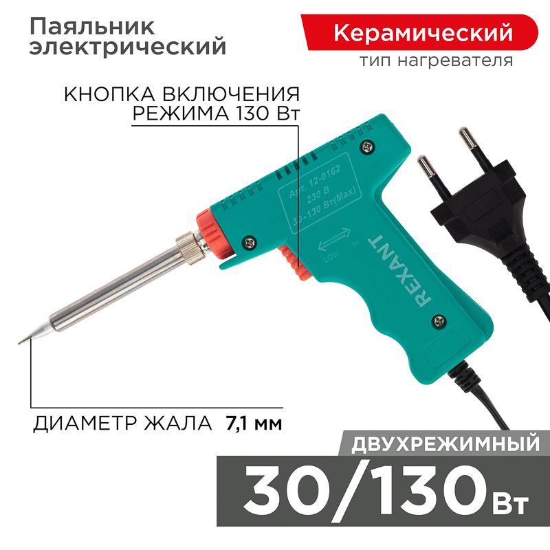 Паяльник  12-0162