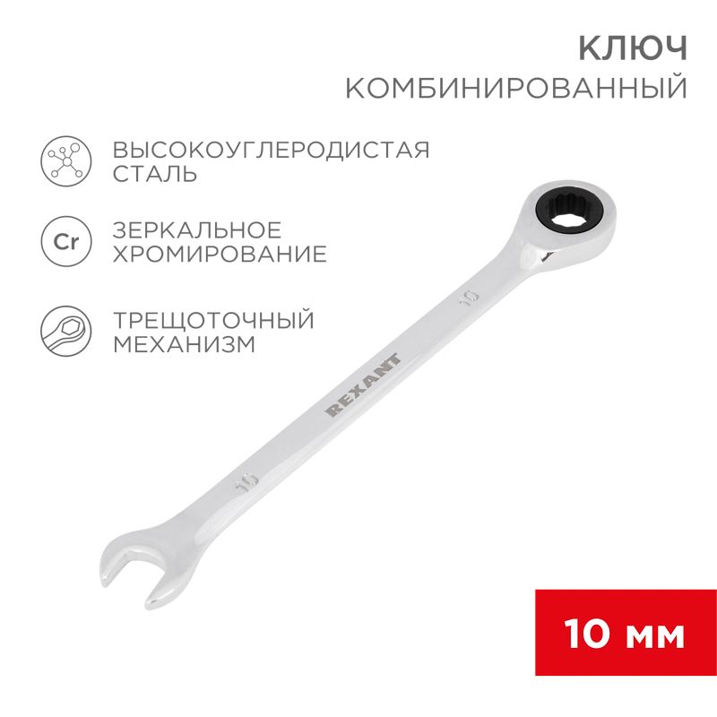Ключ гаечный  12-5805-1
