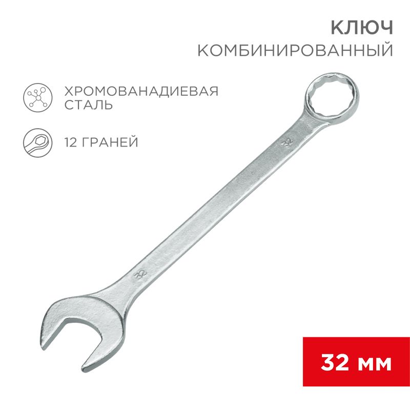 Ключ гаечный  12-5818