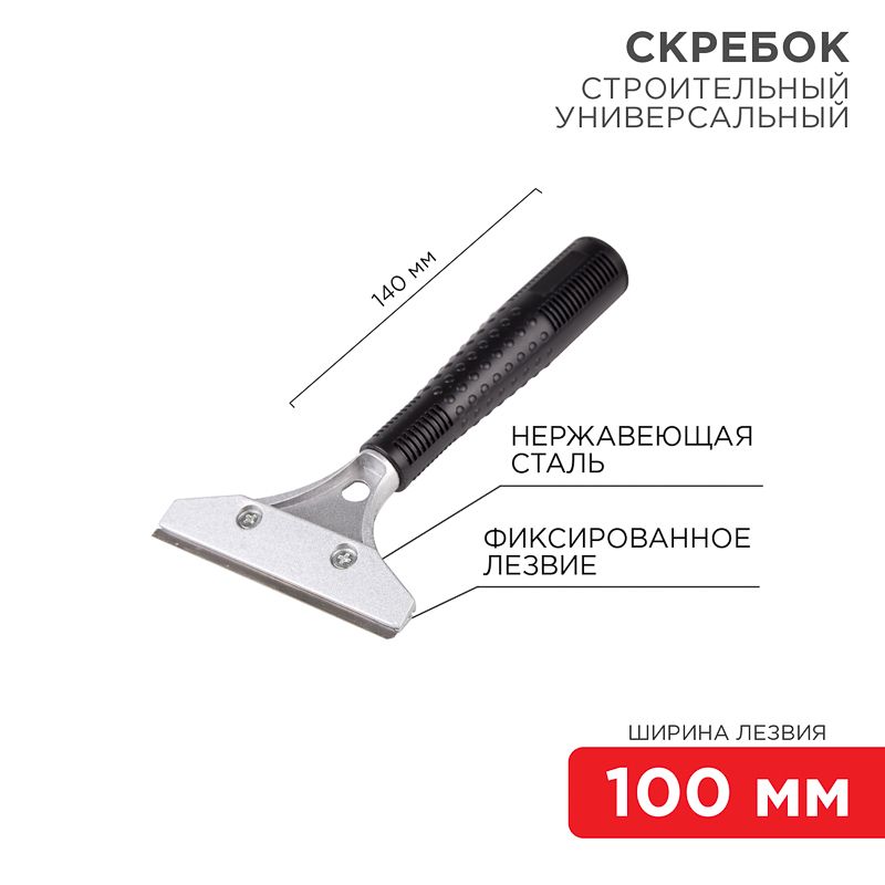 Скребок  12-4961