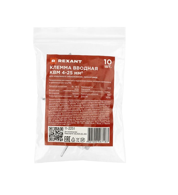 Клемма  11-2251