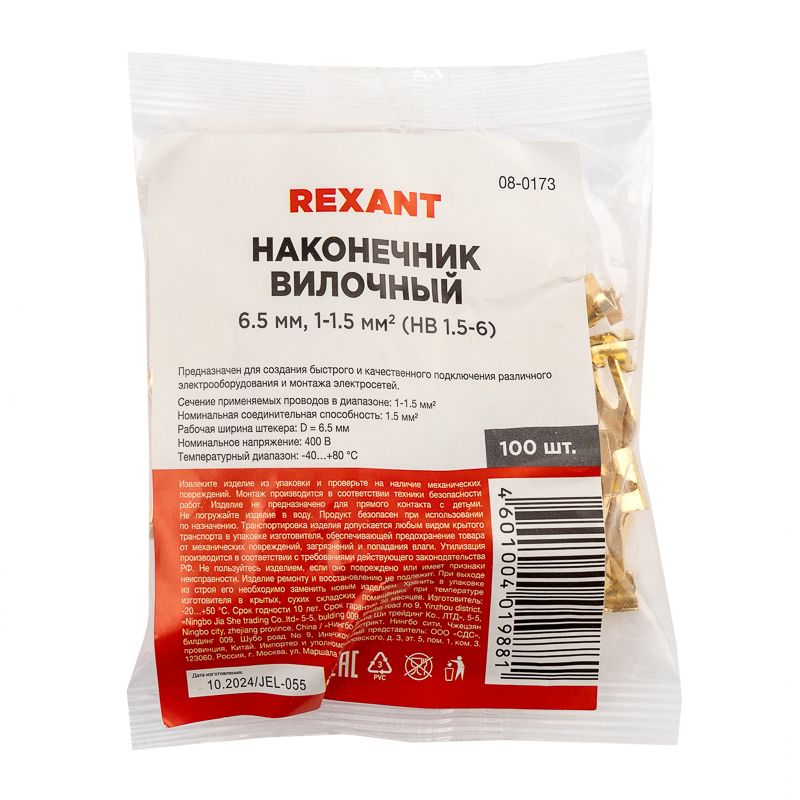 Наконечник  08-0173