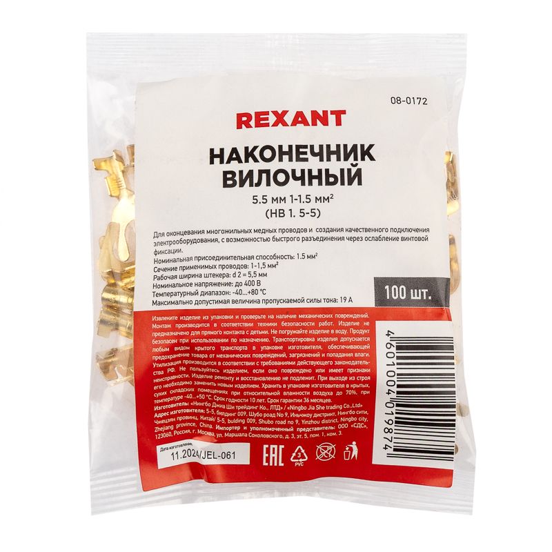 Наконечник  08-0172