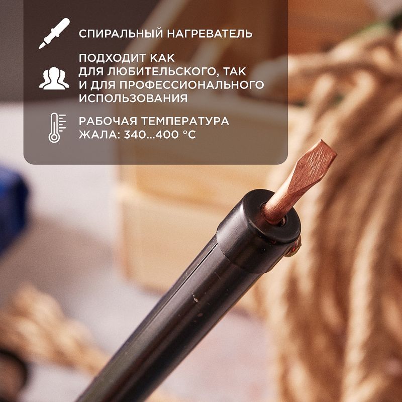 Паяльник  12-0240-1