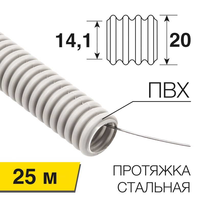 Труба гофрированная  28-0201-25