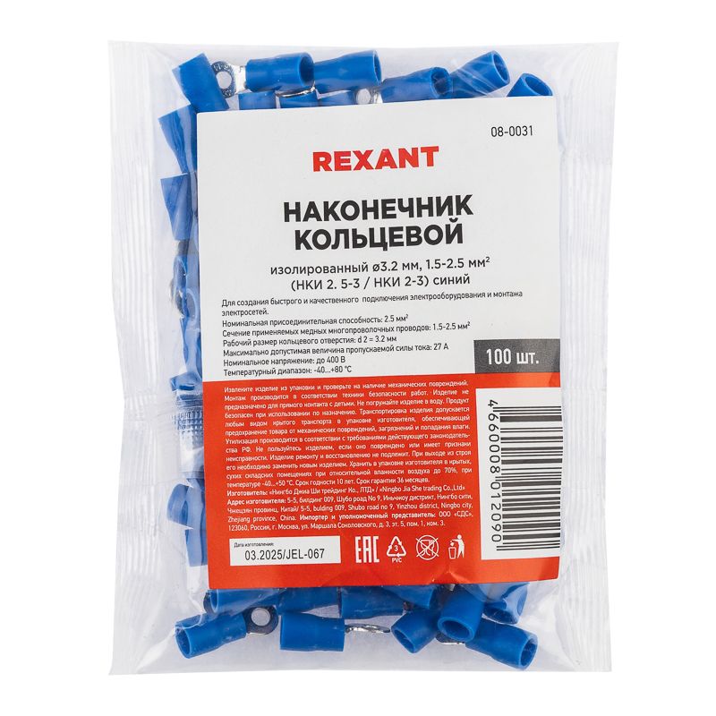 Наконечник  08-0031