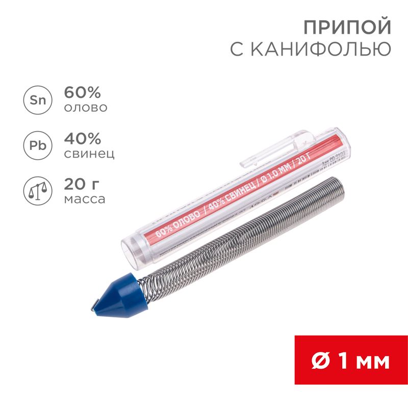 Припой 09-3103