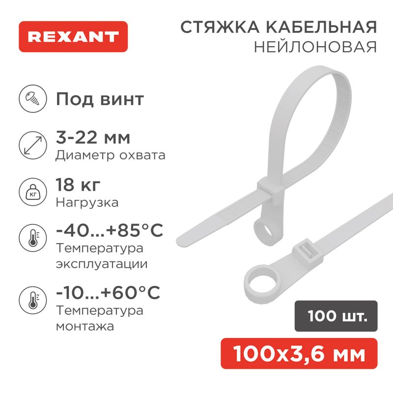 Стяжки кабельные  07-0104