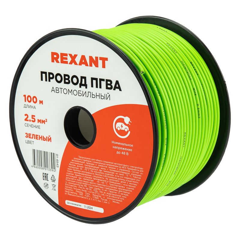 Провод ПГВА 1х2.50 01-6543