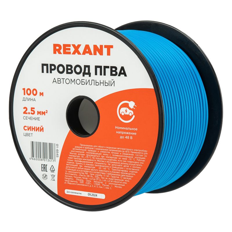 Провод ПГВА 1х2.50 01-6545