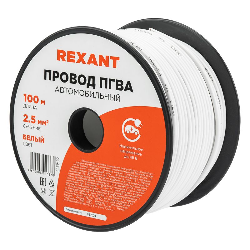 Провод ПГВА 1х2.50 01-6541