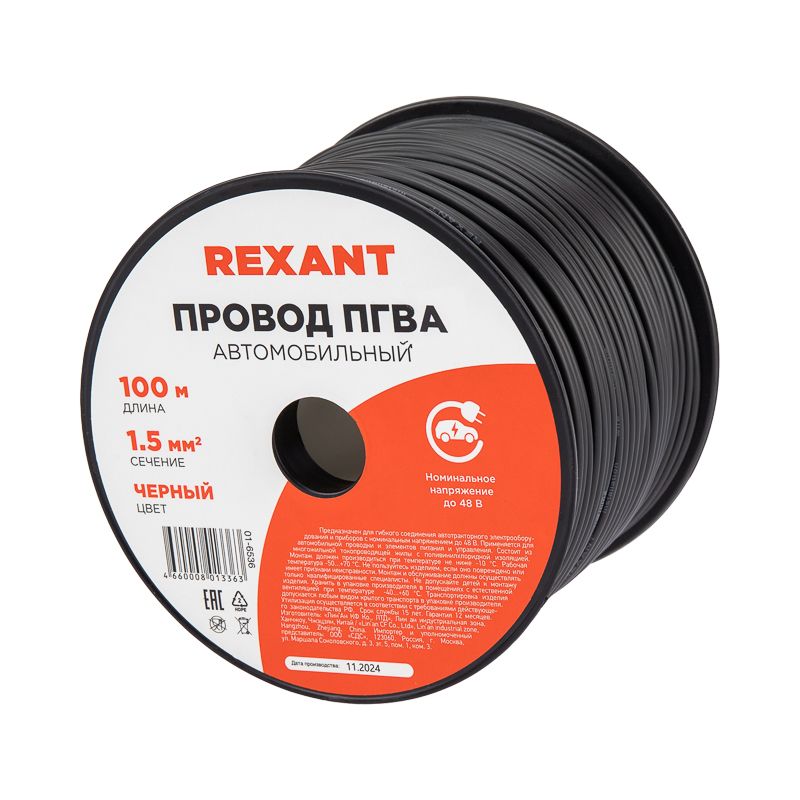 Провод ПГВА 1х1.50 01-6536