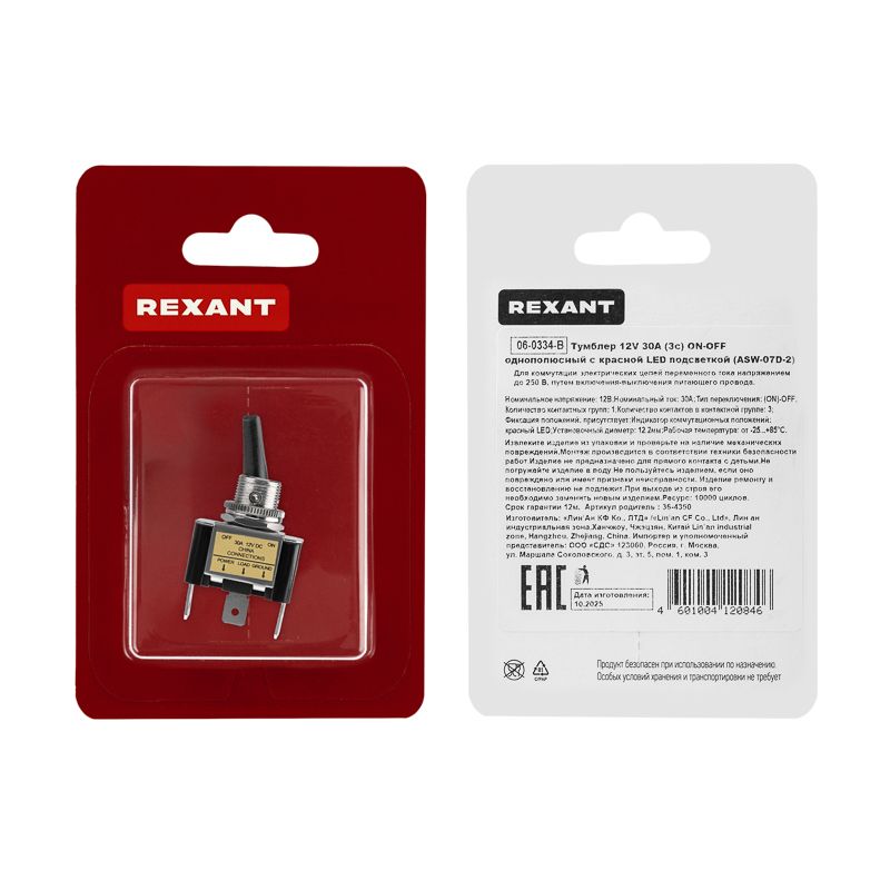 Тумблер  06-0334-B