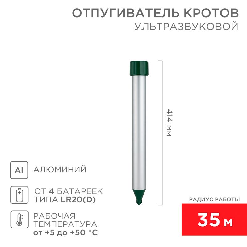 Отпугиватель  71-0022
