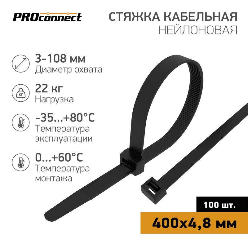 Стяжки кабельные  57-0401