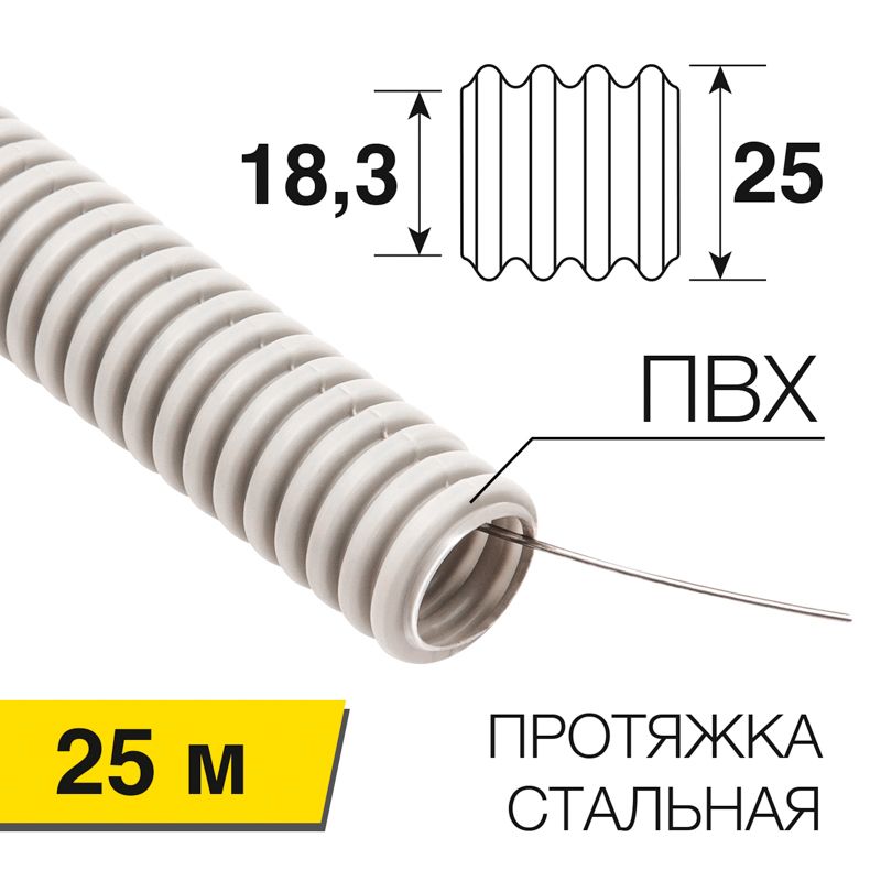 Труба гофрированная  28-0251-25