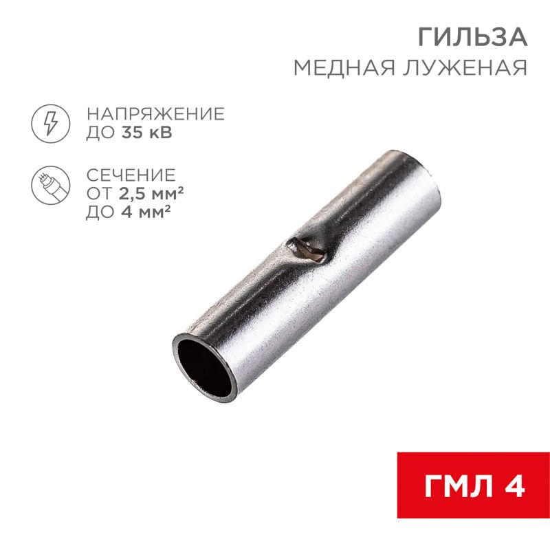 Гильза  08-0728