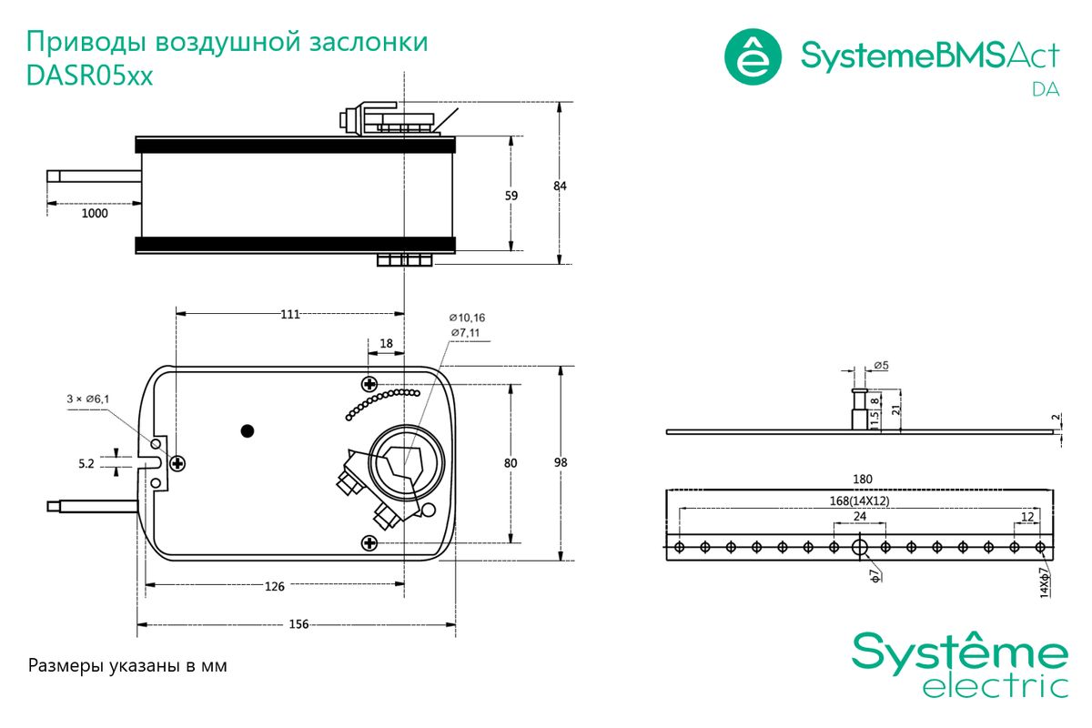 Привод клапана  DASR05S