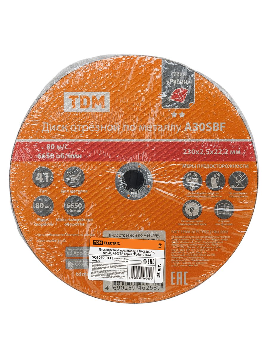 Диск отрезной  SQ1070-0113