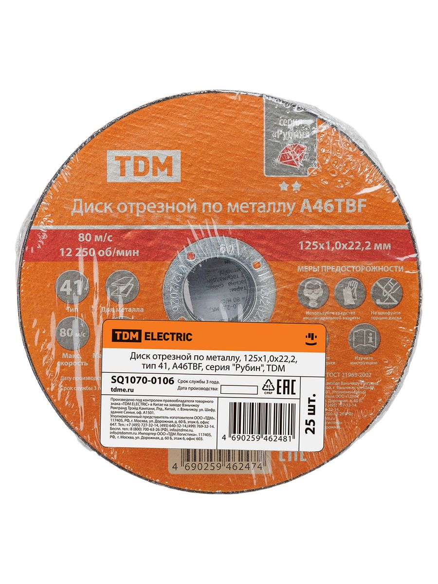 Диск отрезной  SQ1070-0108