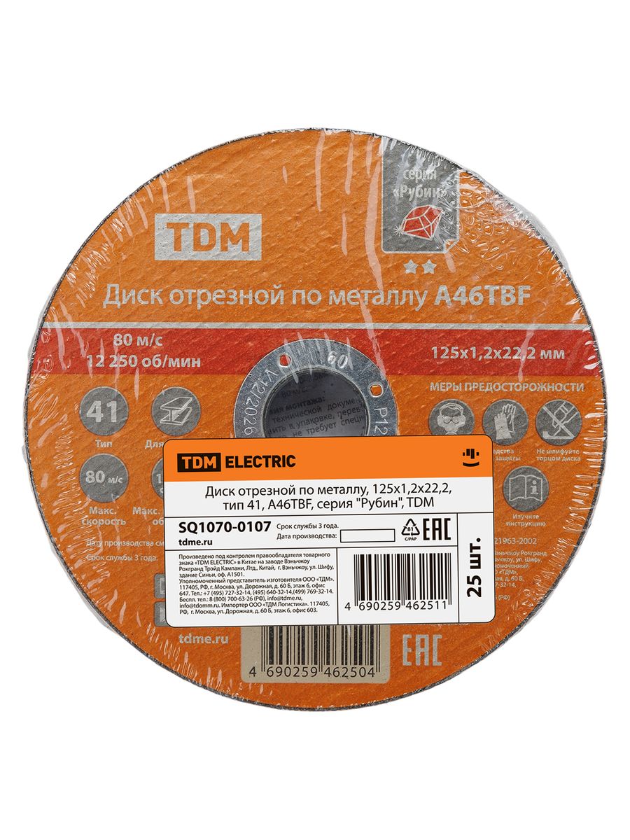 Диск отрезной  SQ1070-0107