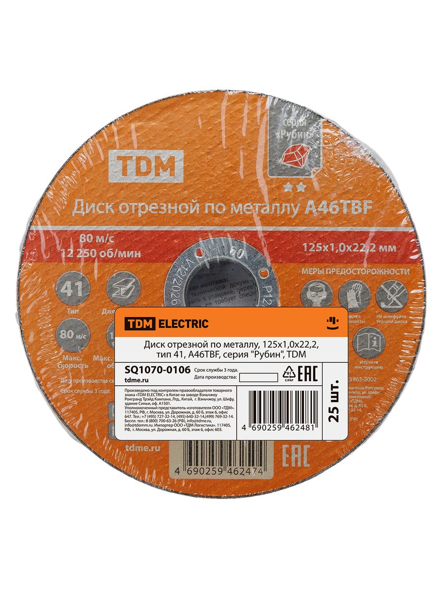 Диск отрезной  SQ1070-0106