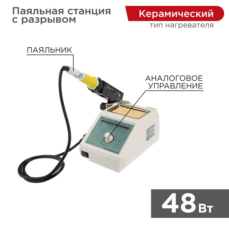 Станция паяльная  12-0154