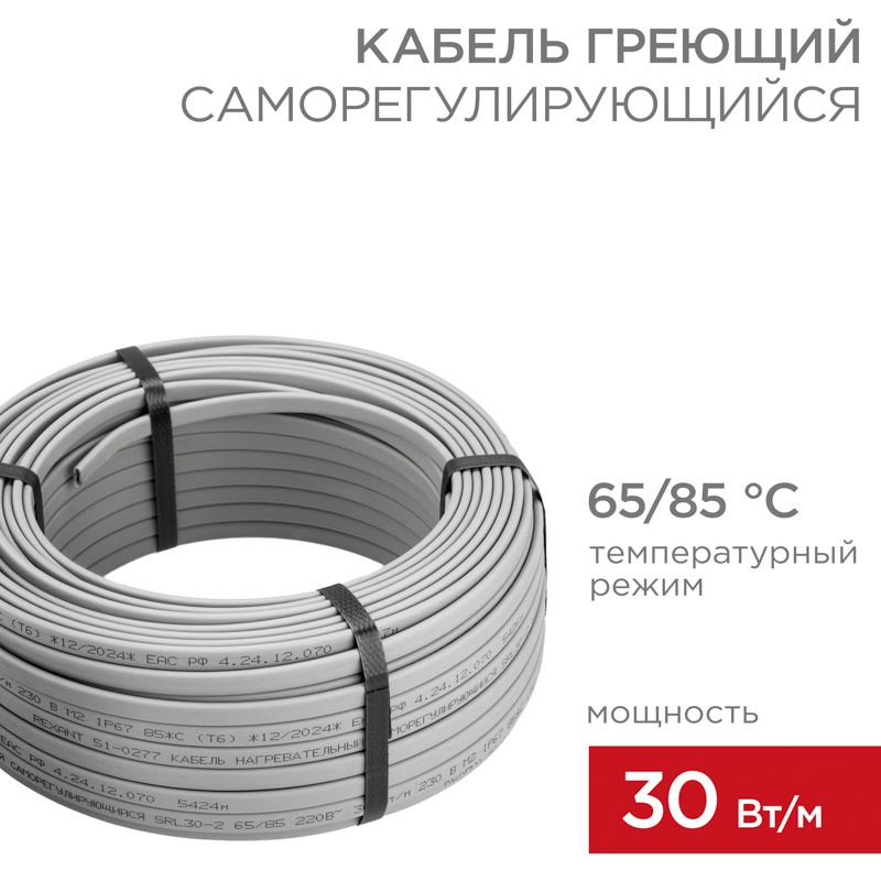 Кабель нагревательный  51-0184