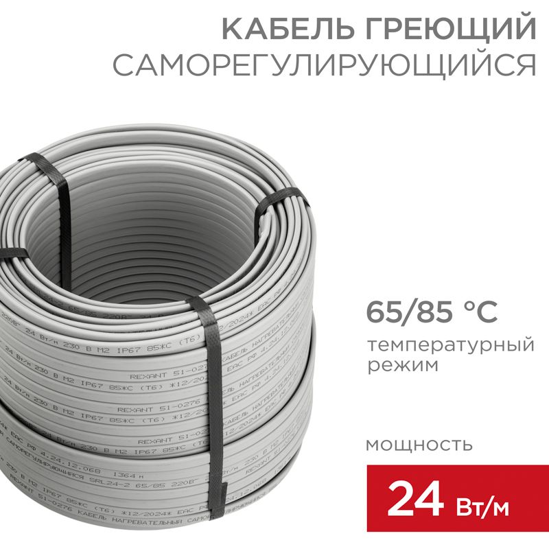 Кабель нагревательный  51-0183