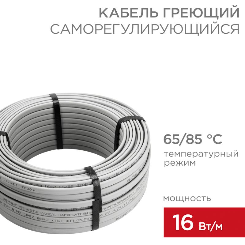 Кабель нагревательный  51-0180
