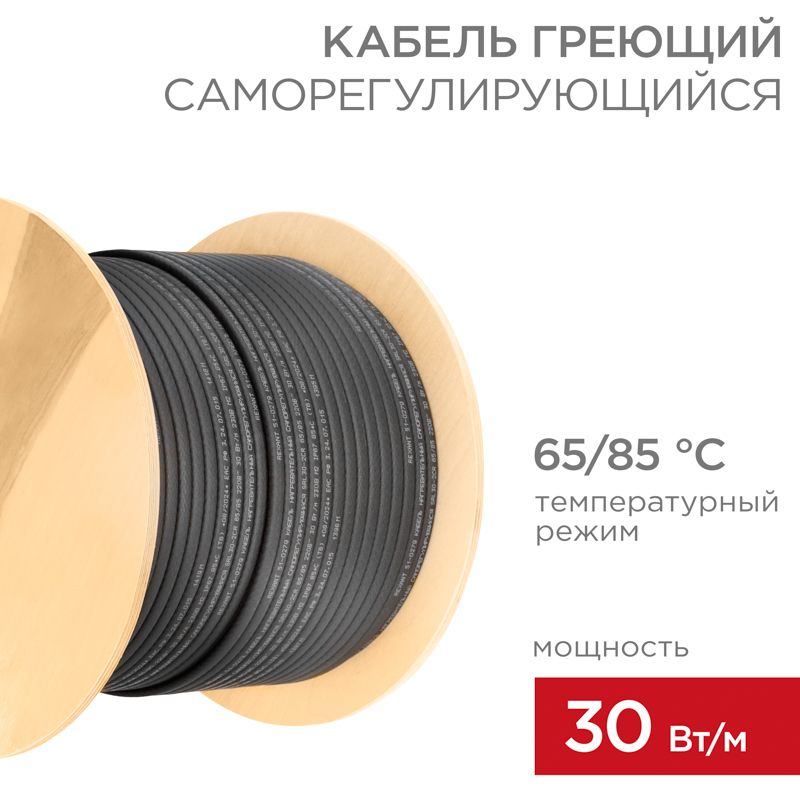 Кабель нагревательный  51-0279
