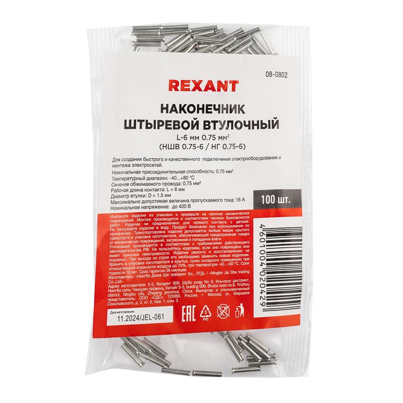 Наконечник  08-0802