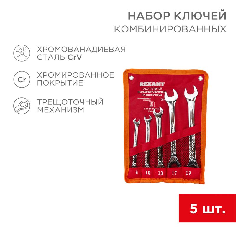 Набор гаечных ключей  12-4841-1
