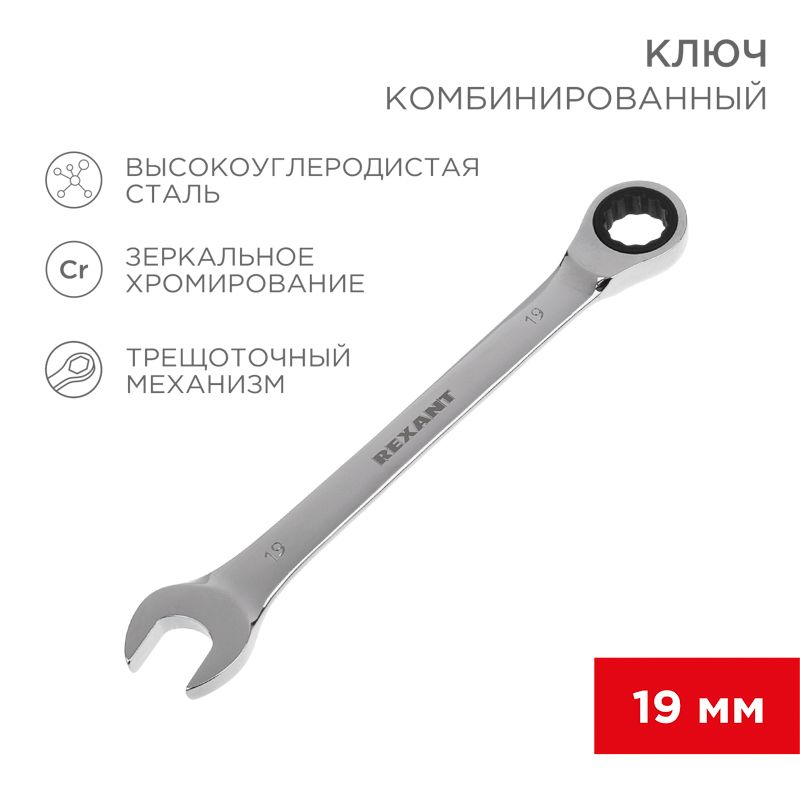 Ключ гаечный  12-5813-1