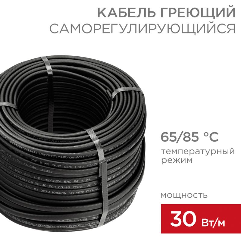 Кабель нагревательный  51-0206
